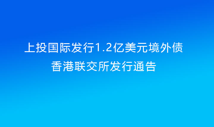 Ͷʷ1.2ԪծͶṩͨ